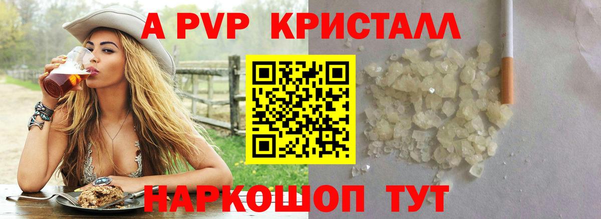 Альфа ПВП кристаллы  Вход с VPN  Копейск  A-PVP мука  Alpha-PVP кристаллы 