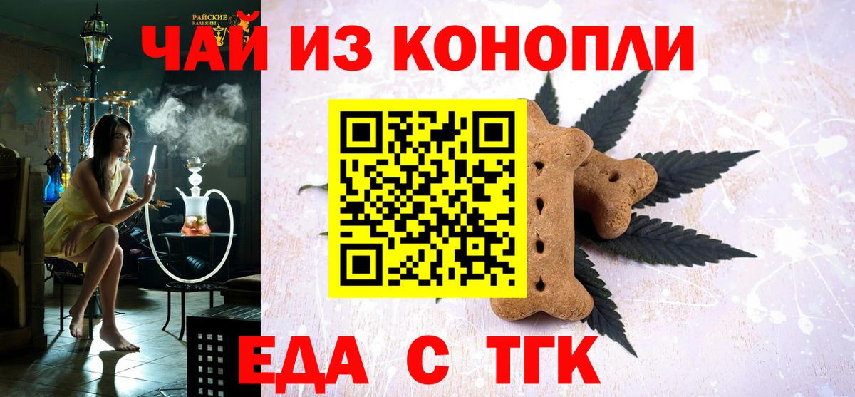Печенье с ТГК марихуана  Вход с VPN  Копейск 