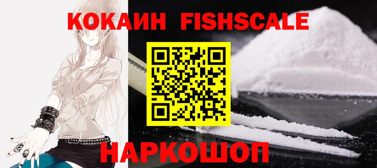 COCAIN FishScale Копейск