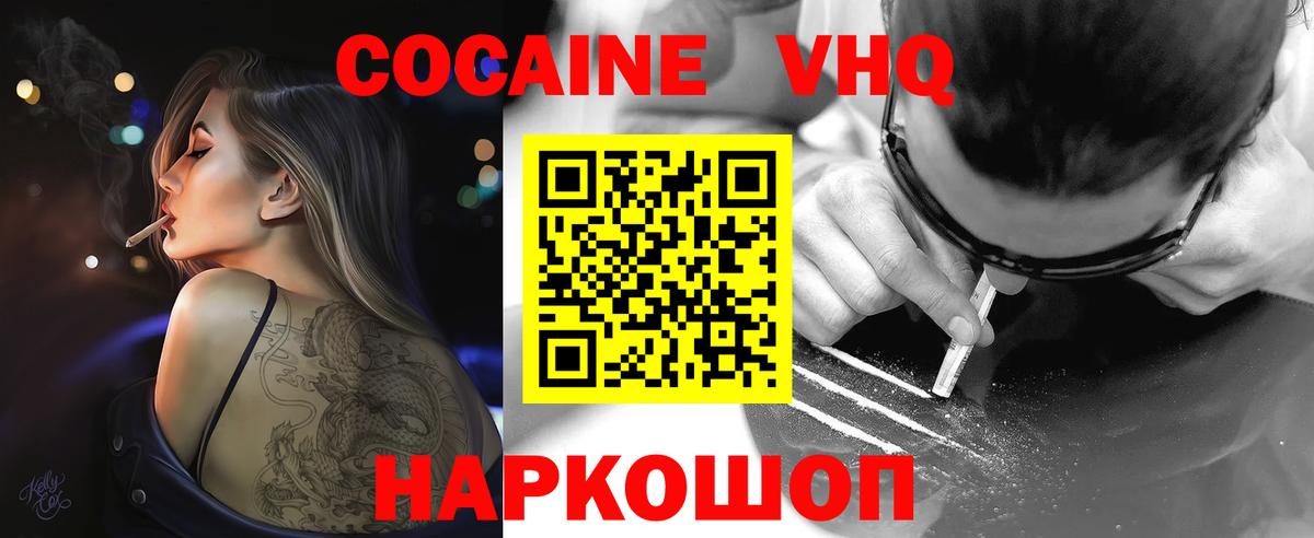 Копейск  КОКАИН 97%  Вход с VPN  COCAIN Эквадор 