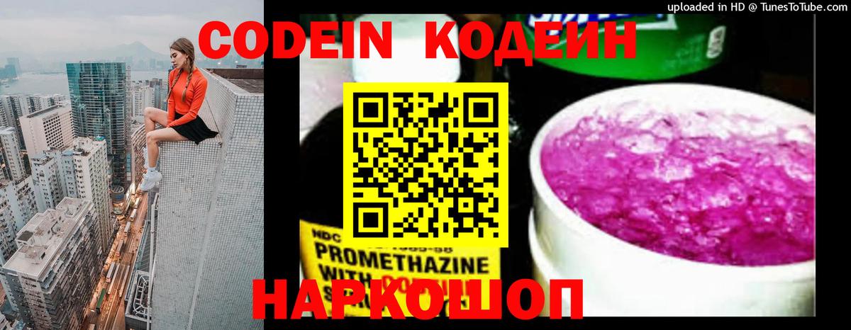 Кодеиновый сироп Lean Purple Drank Копейск